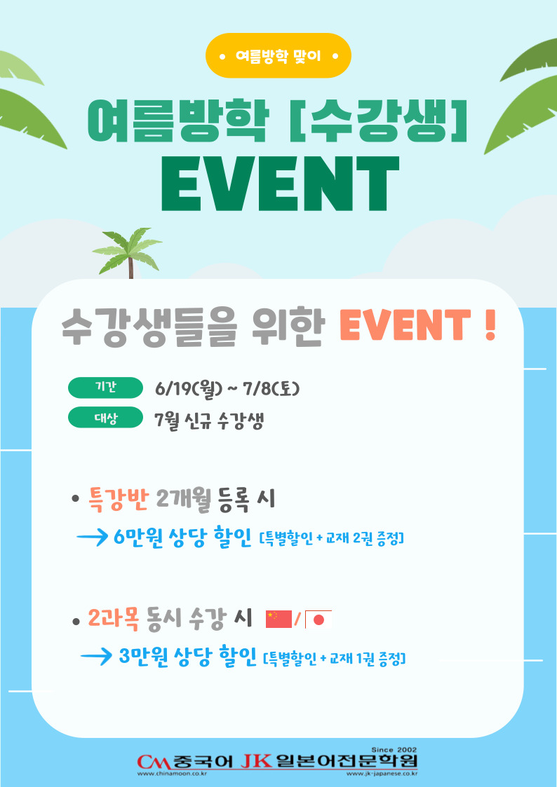 23년여름방학이벤트.jpg