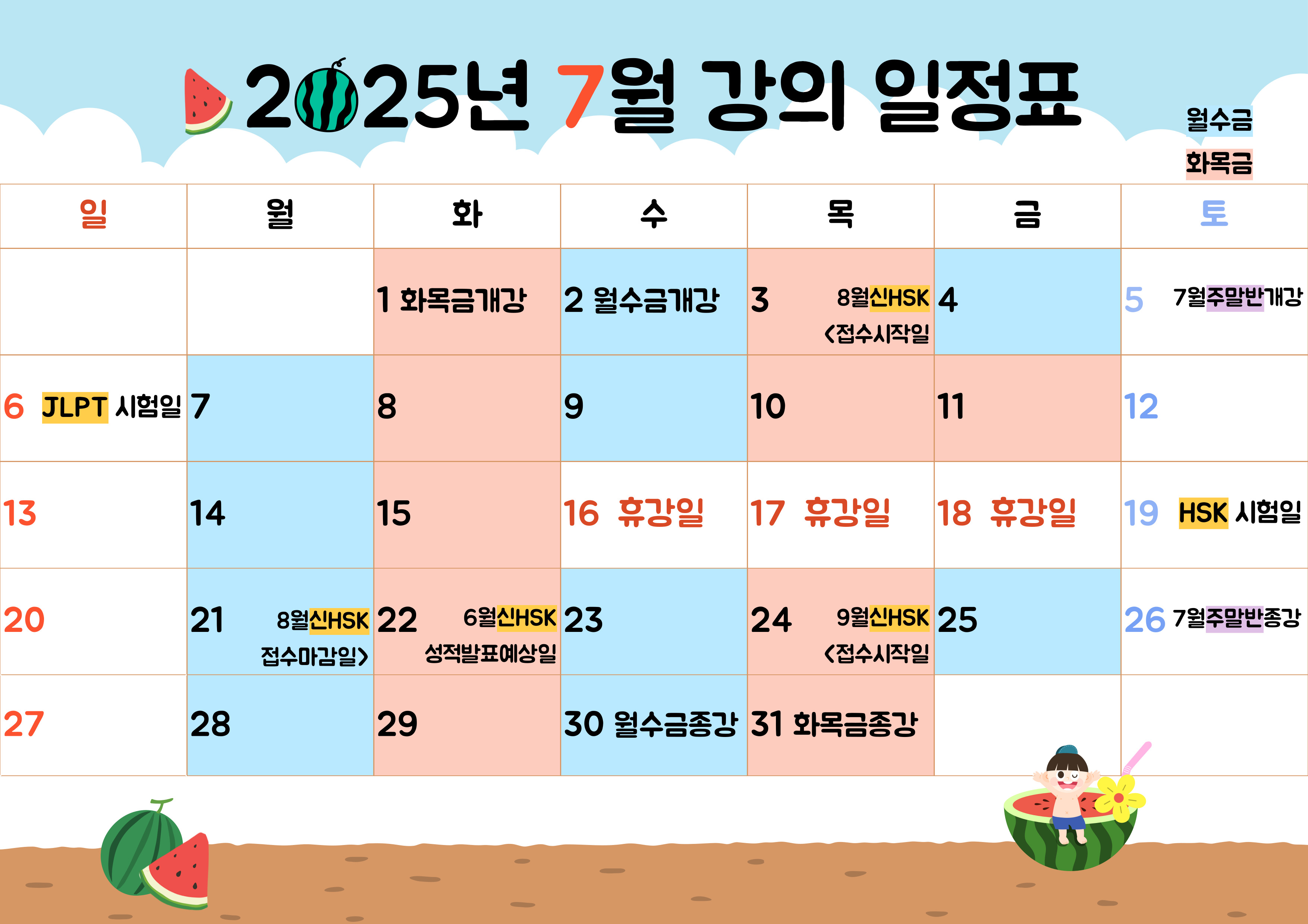 2025년 7월 강의일정표.jpg