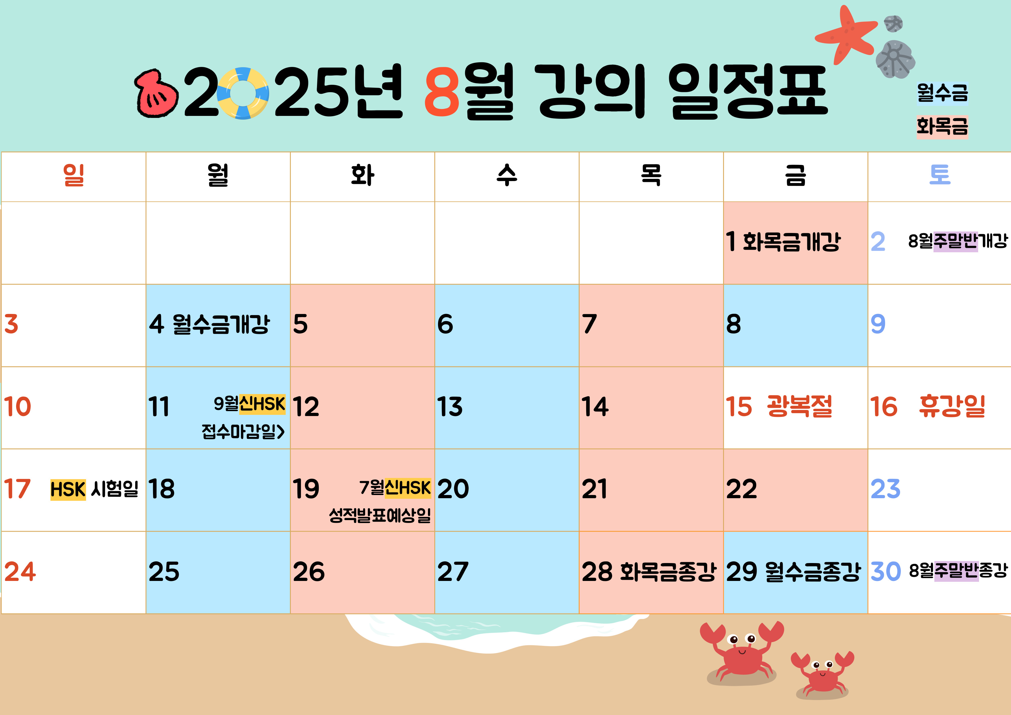 2025년 8월 강의일정표.jpg