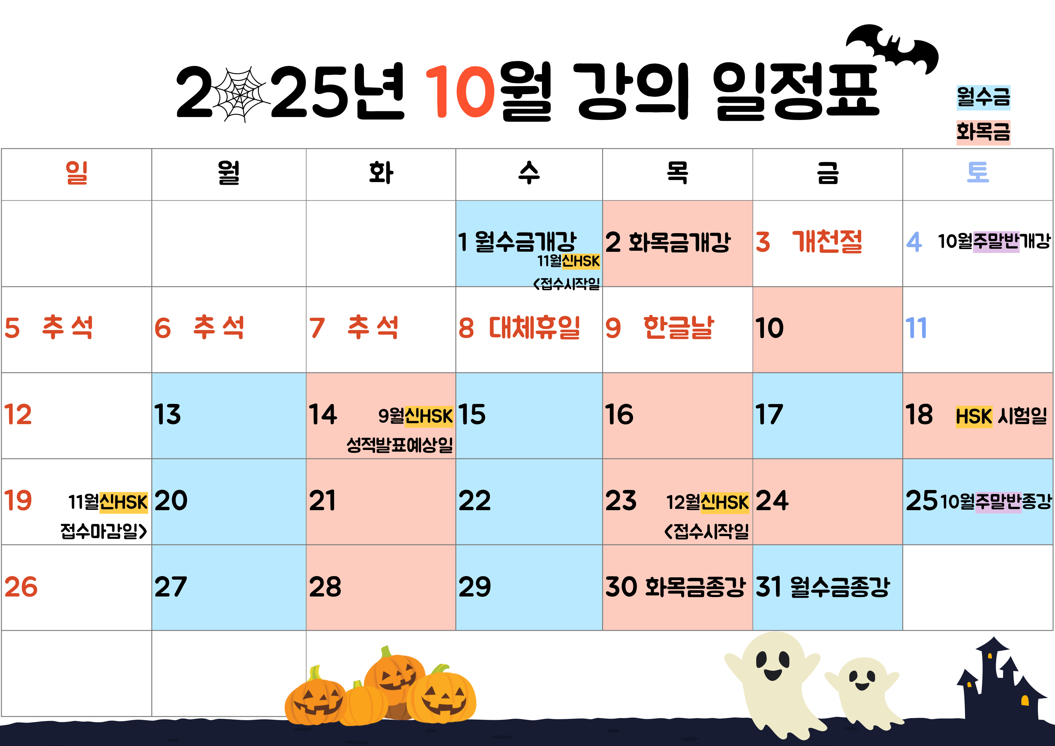 2025년 10월 강의일정표.jpg