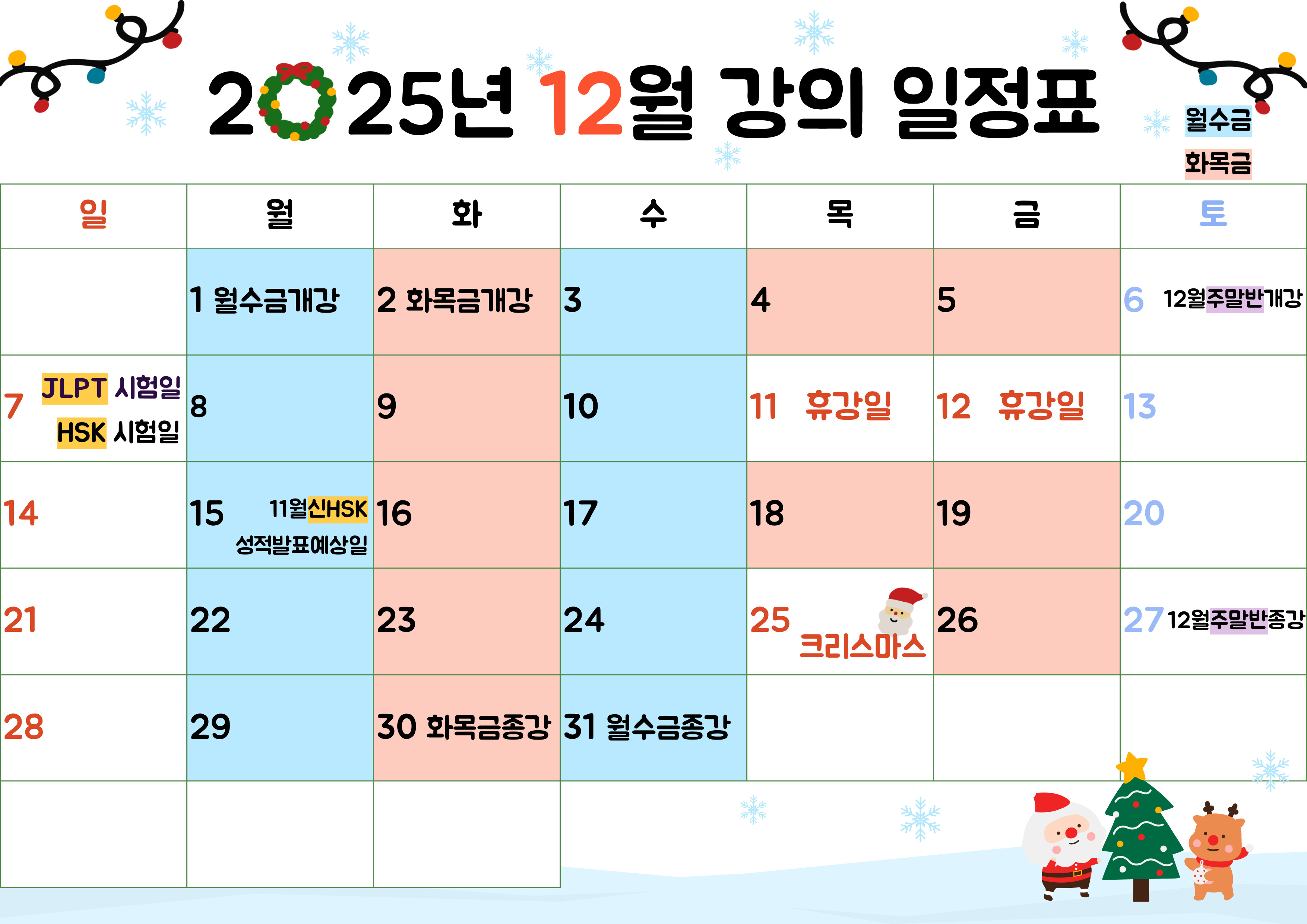 2025년 12월 강의일정표.jpg