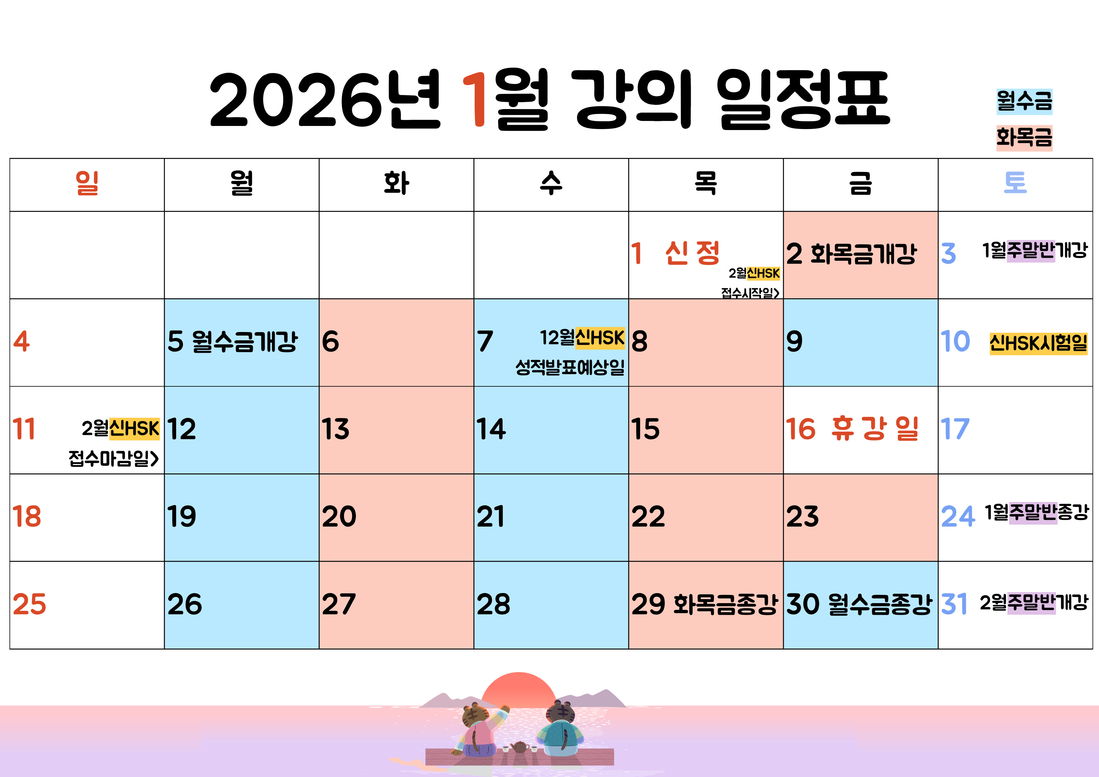 2026년 1월 강의일정표.jpg