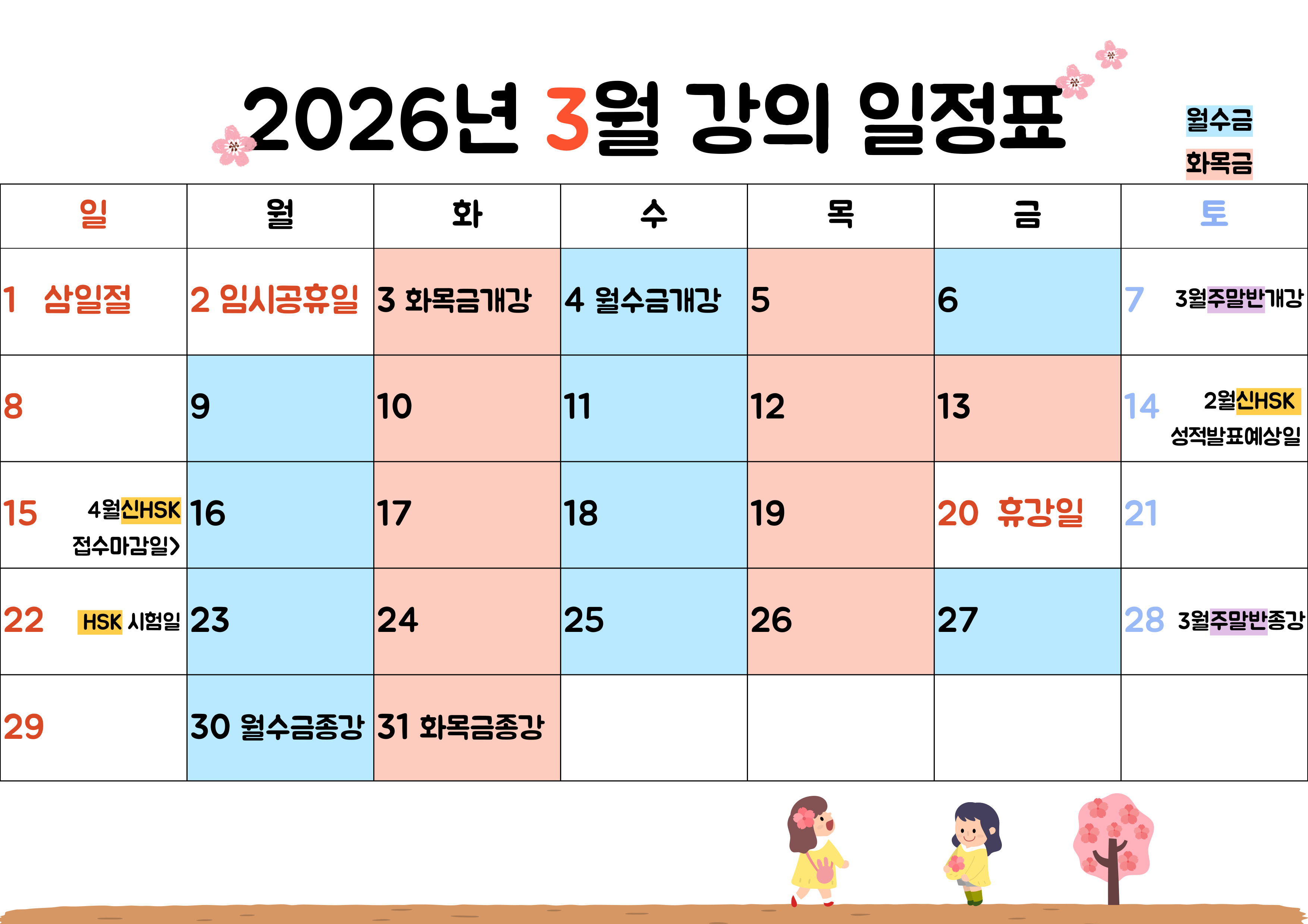 2026년 3월 강의일정표.jpg