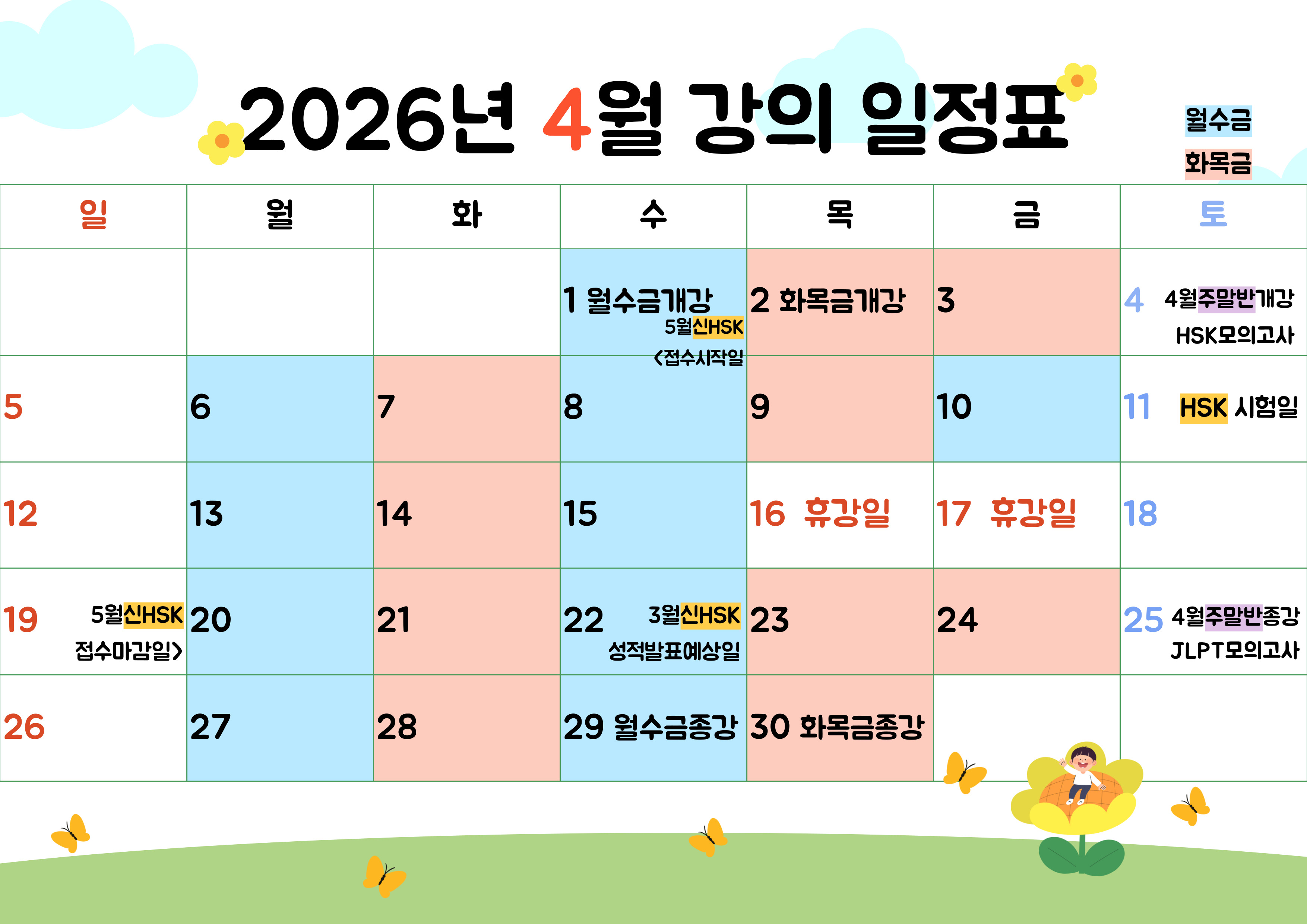 2026년 4월 강의일정표.jpg