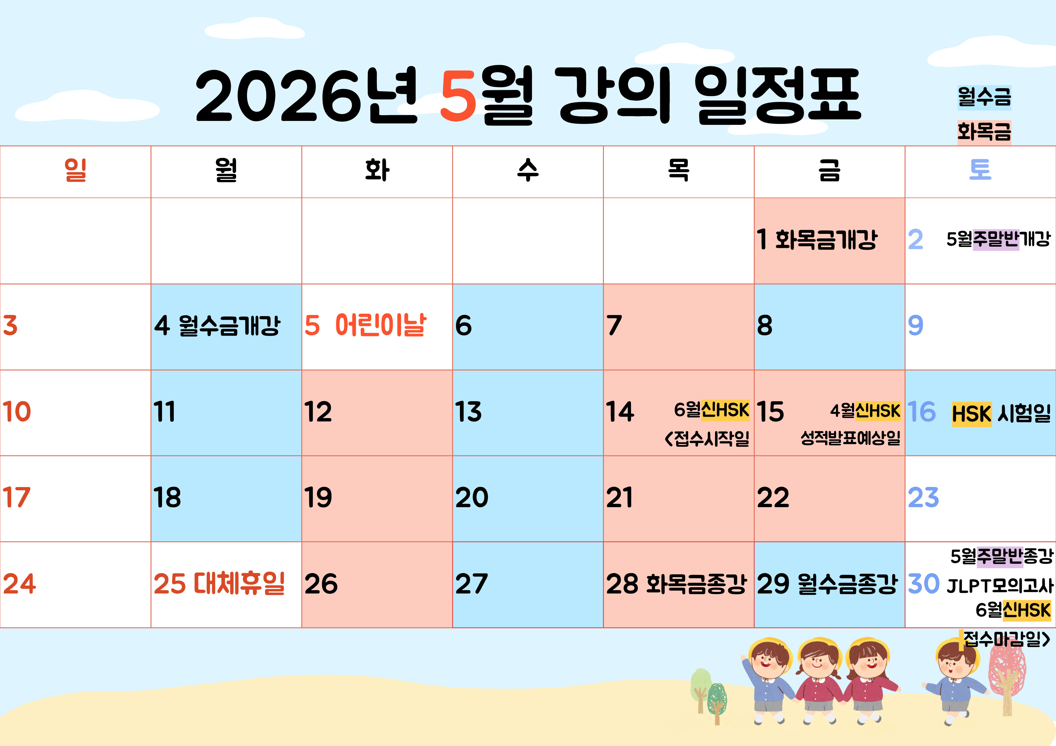 2026년 5월 강의일정표.jpg
