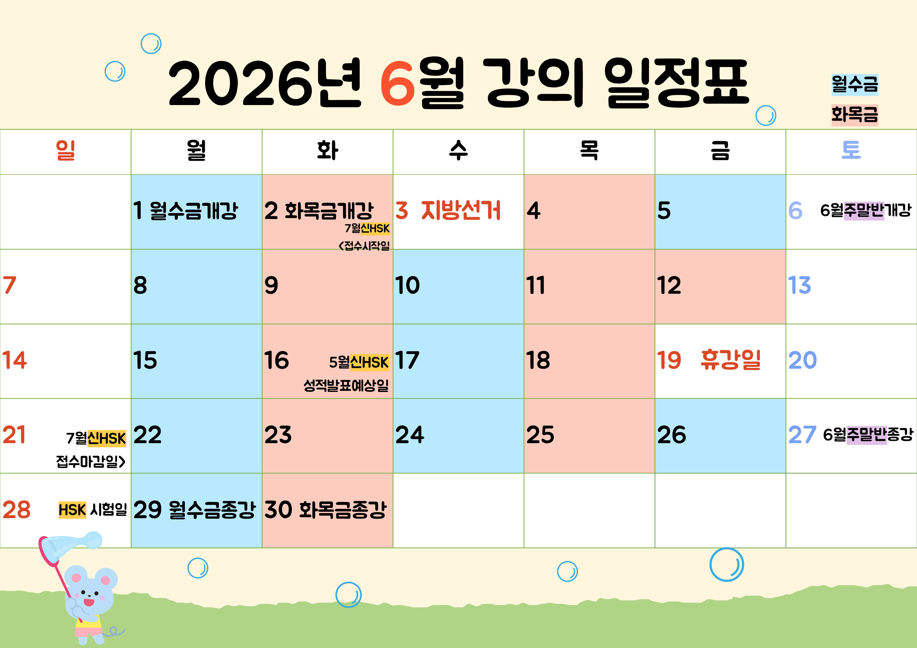 2026년 6월 강의일정표.jpg