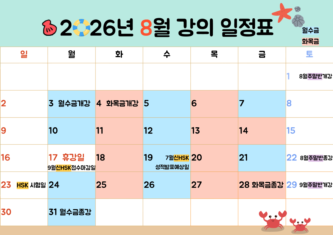 2026년 8월 강의일정표.png