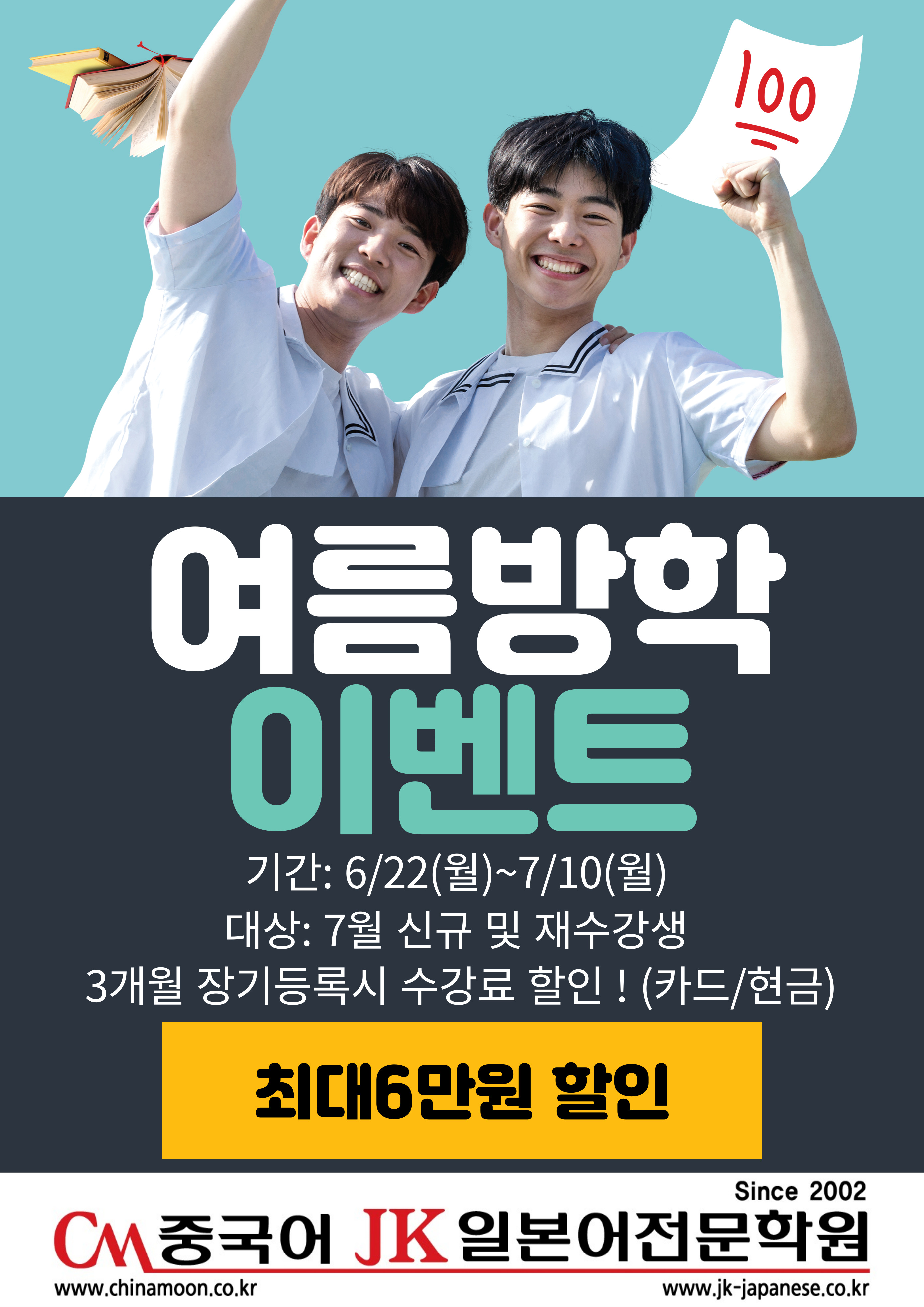 여름방학 수강료이벤트.jpg