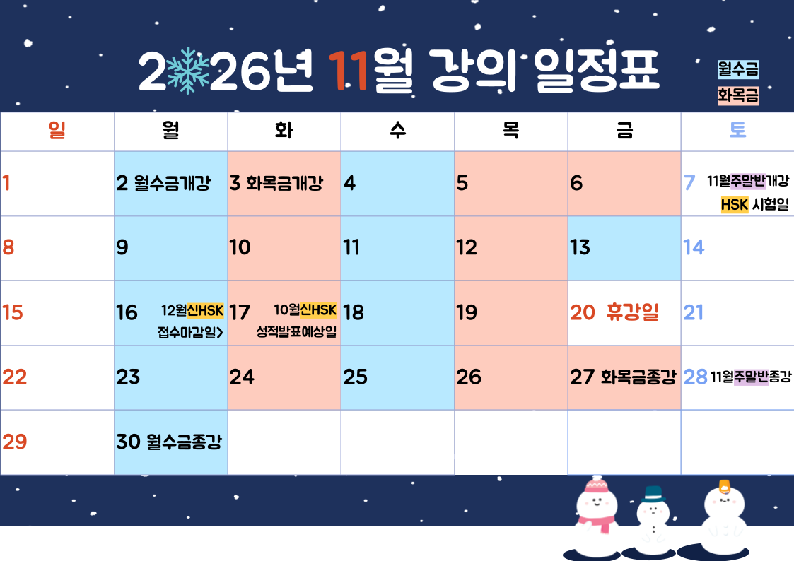2026년 11월 강의일정표.png